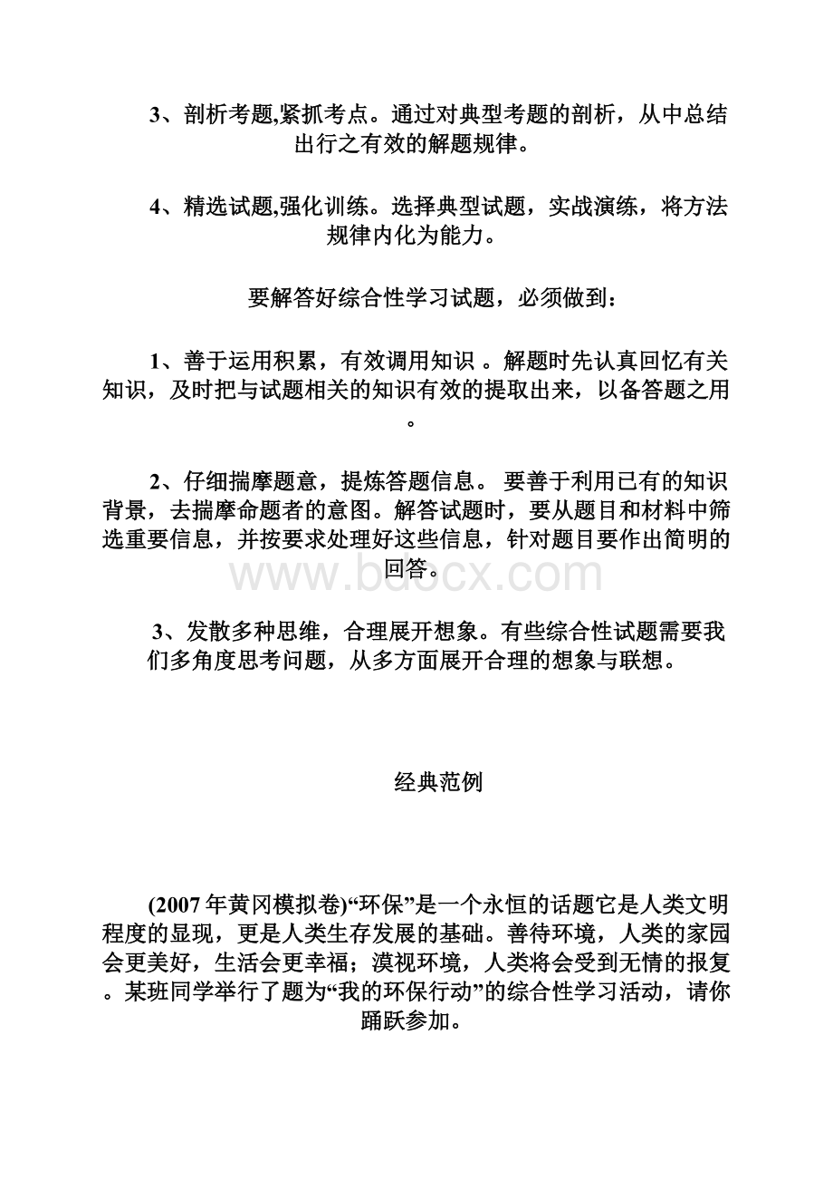 中考总复习综合性学习专题.docx_第2页