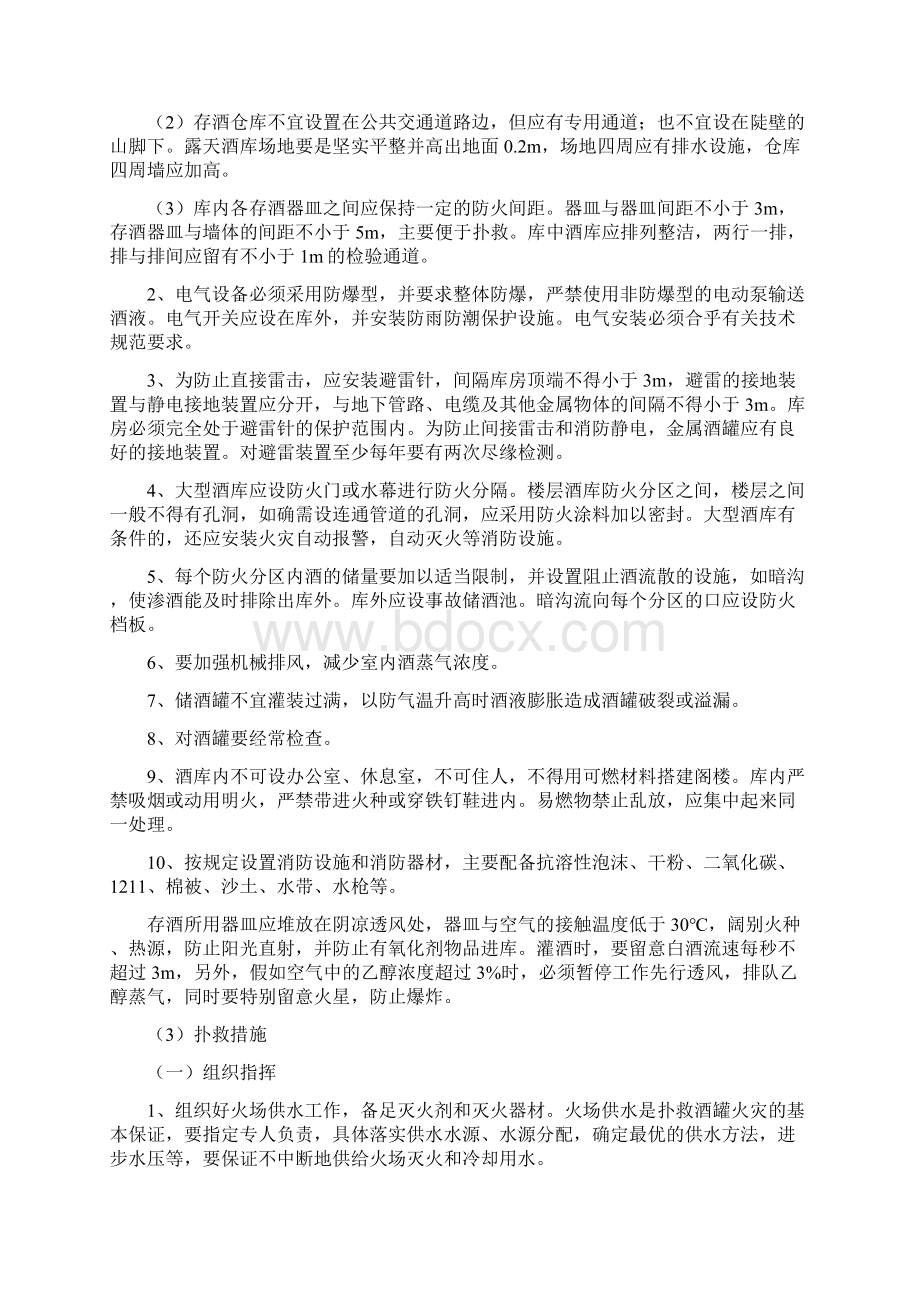 消防培训讲话稿.docx_第2页