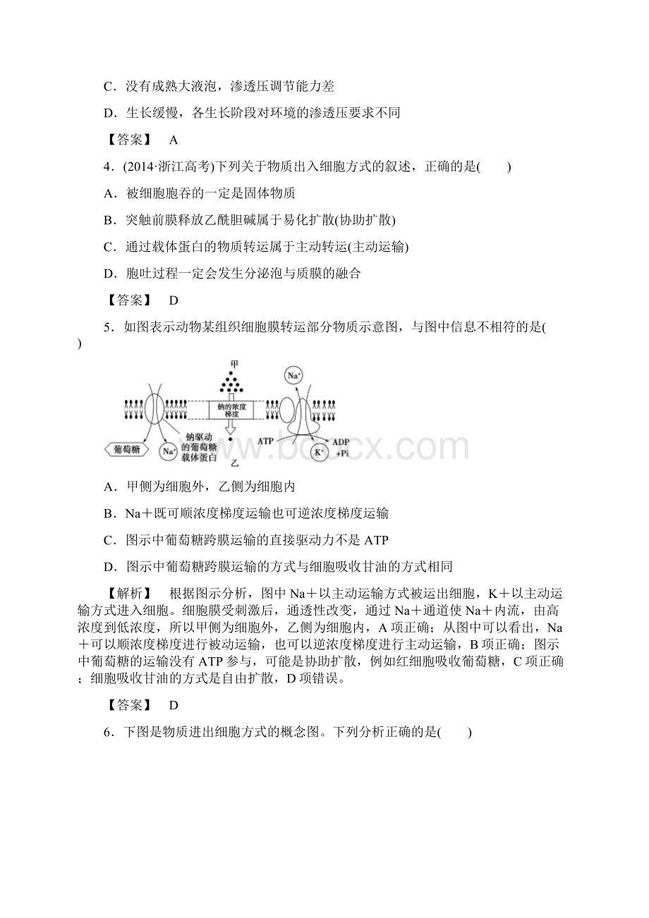 版 分层提能限时练7 细胞的物质输入和输出.docx_第2页