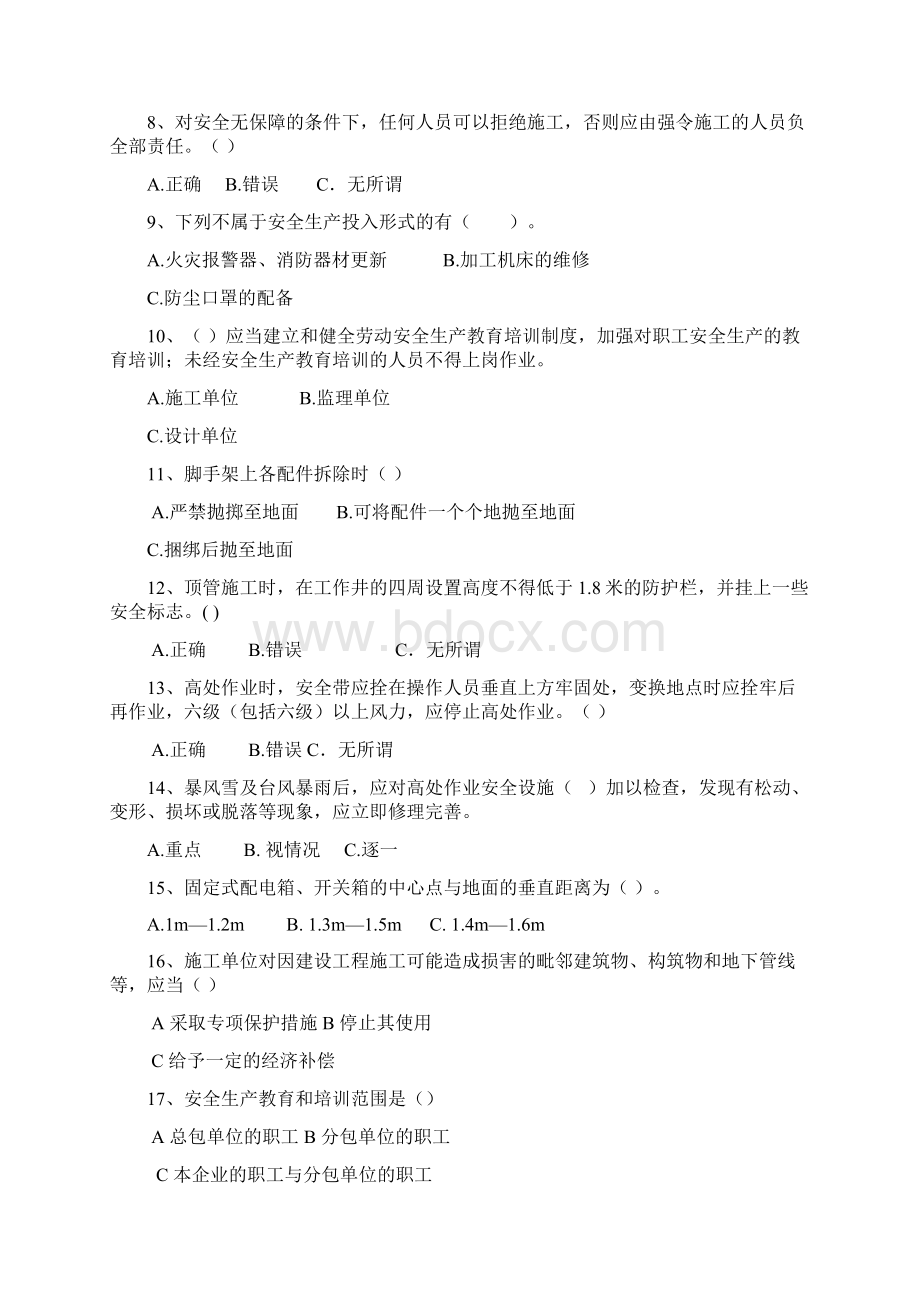 市政工程安全教育试题2.docx_第2页