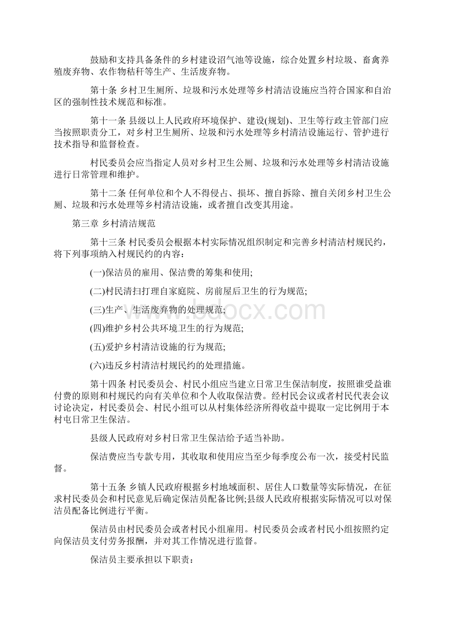 全文广西壮族自治区乡村清洁条例概述.docx_第2页