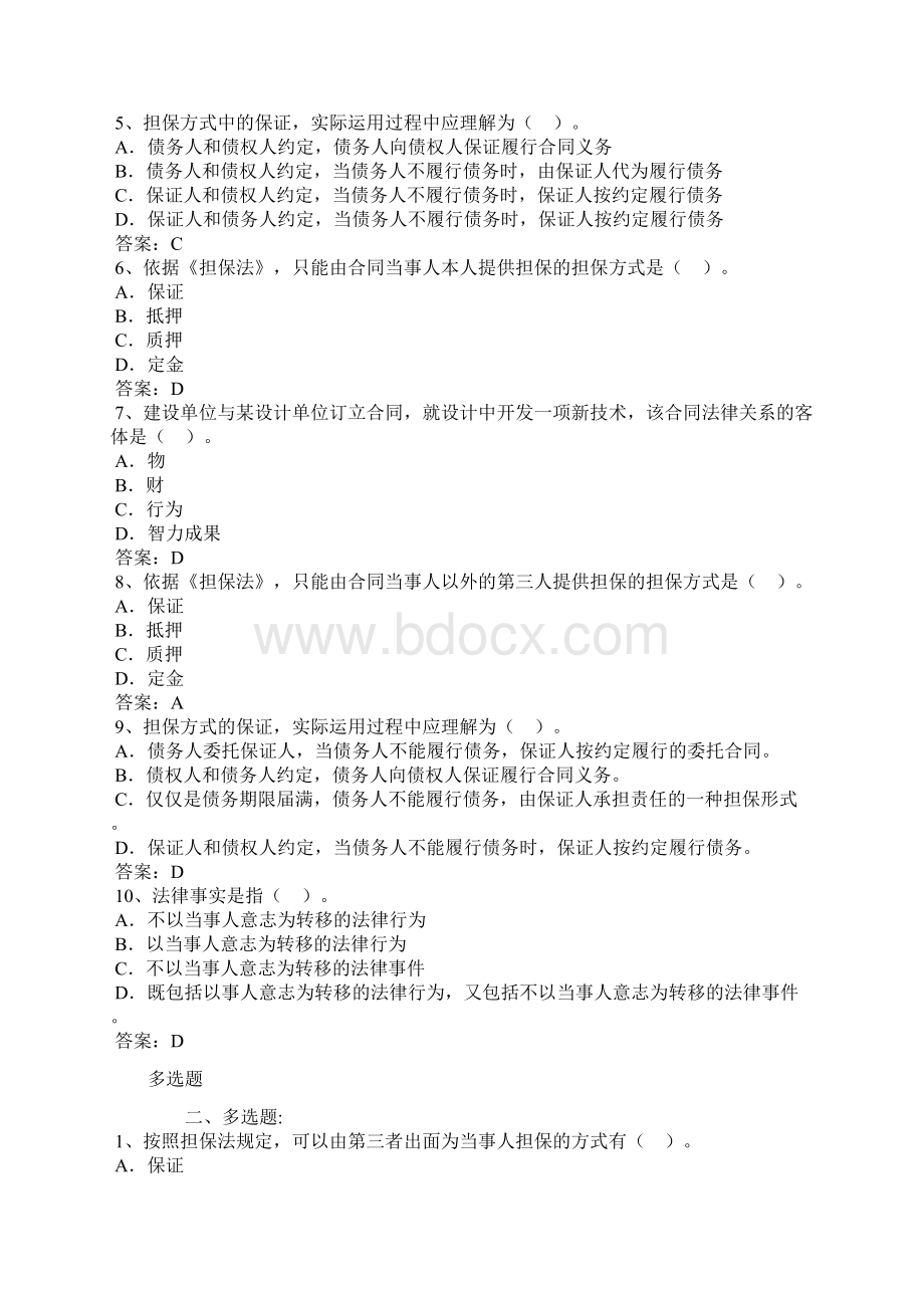 建设工程合同管理习题班.docx_第2页