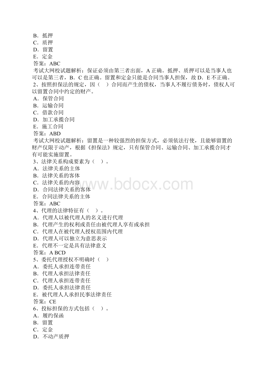 建设工程合同管理习题班.docx_第3页