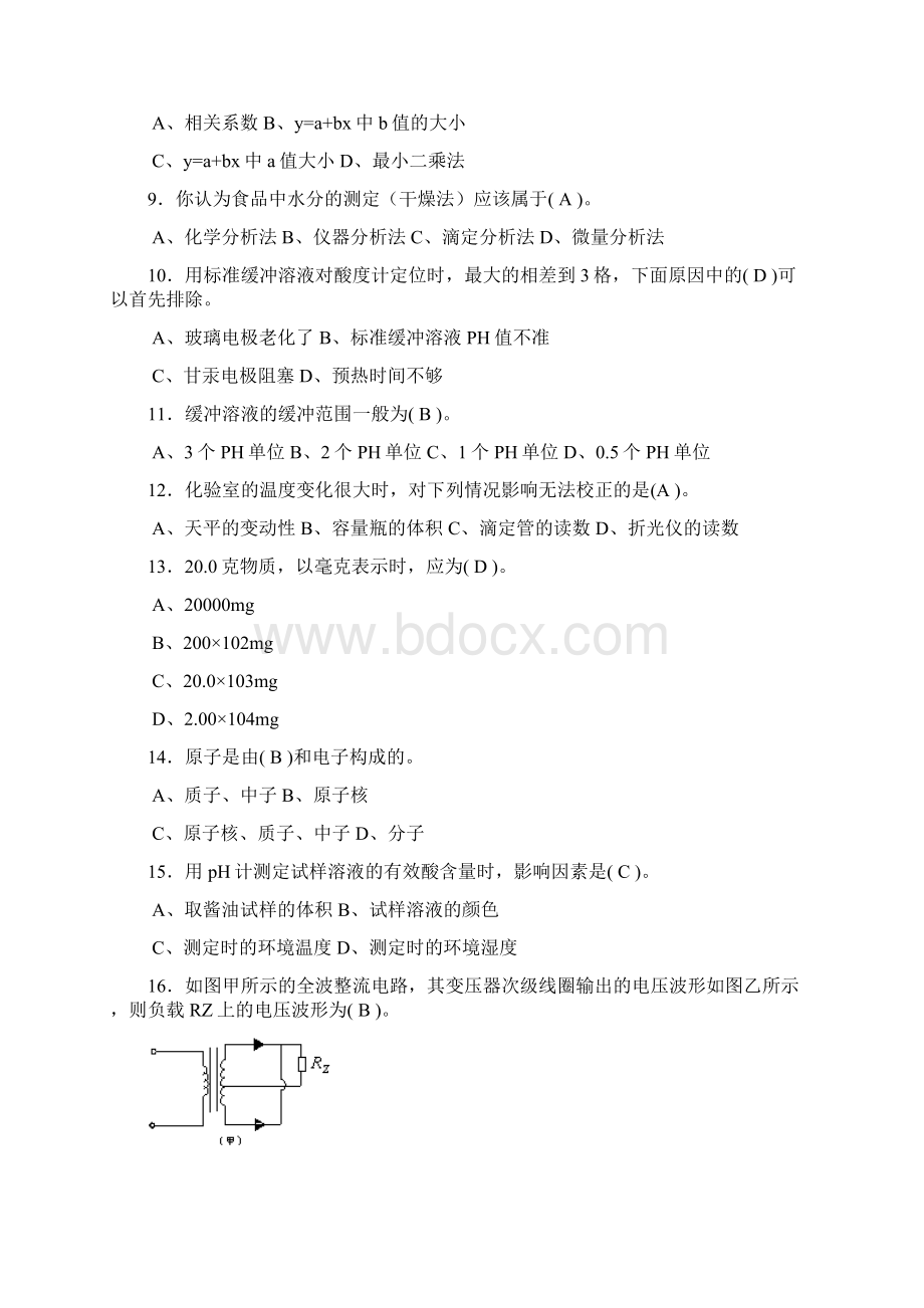 题库高级食品检验工理论部分题库word文档下载.docx_第2页