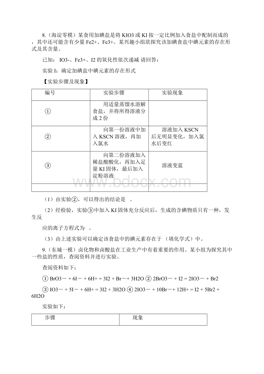 北京各区模拟题化学氧化还原汇编.docx_第2页