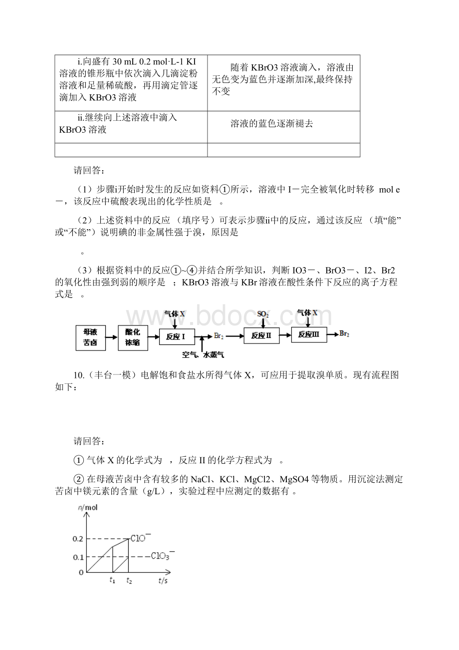 北京各区模拟题化学氧化还原汇编.docx_第3页