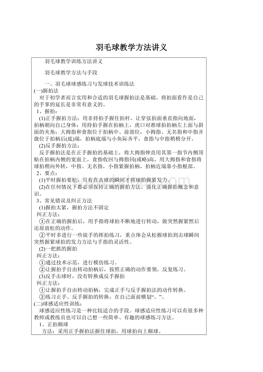 羽毛球教学方法讲义.docx_第1页