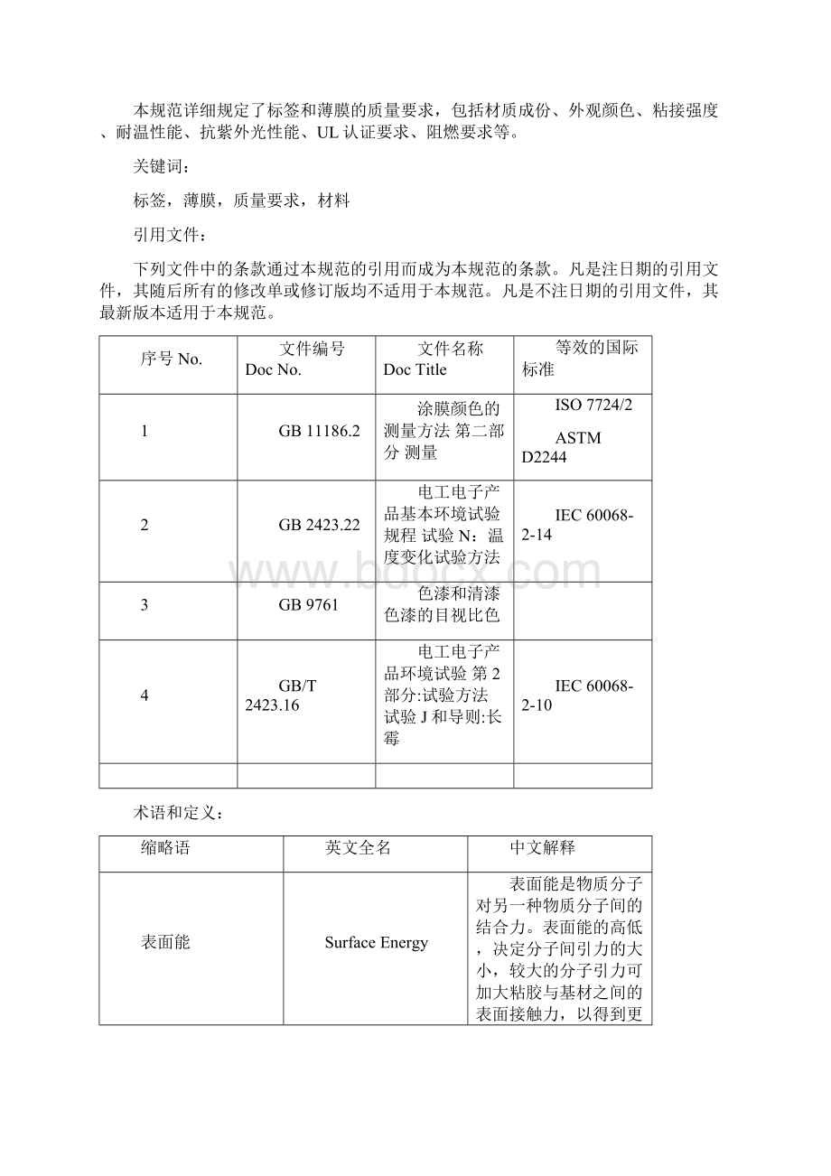 标签薄膜材料质量要求V10拟发布版0731.docx_第3页