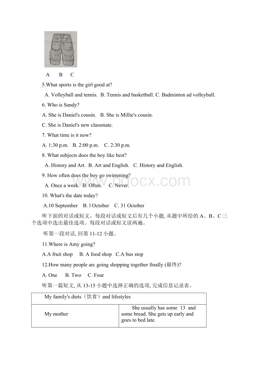 江苏省淮安市洪泽区学年第一学期期末测试初一英语试题初一英语测试题含答案.docx_第3页