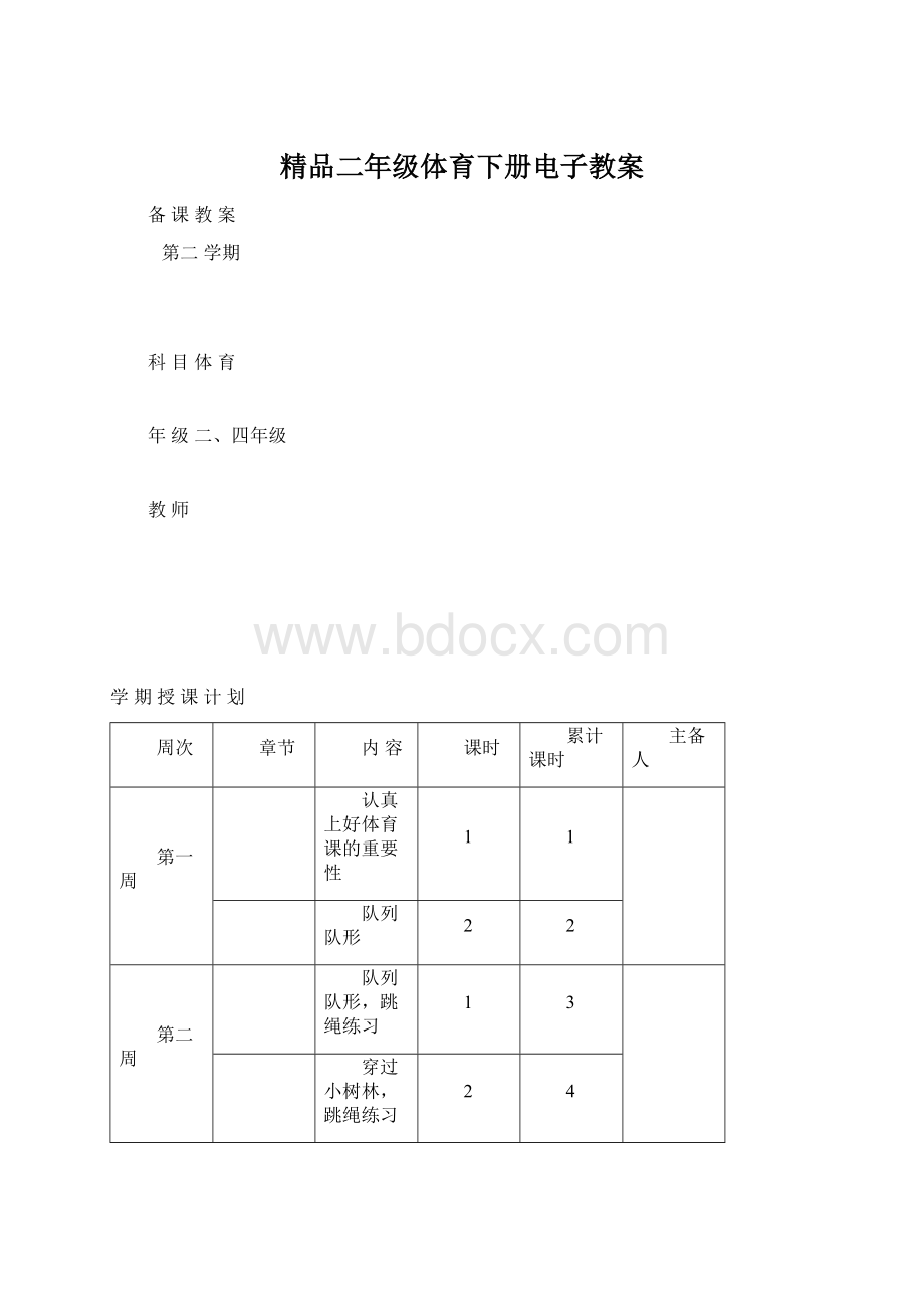 精品二年级体育下册电子教案.docx