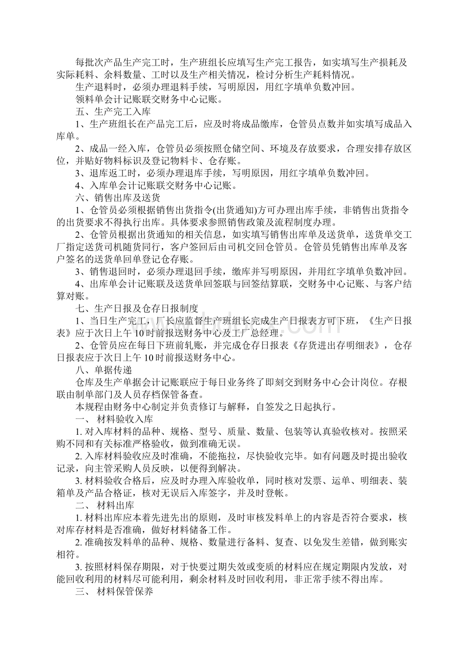 仓管工作总结参考.docx_第2页