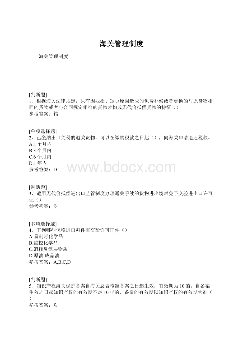 海关管理制度.docx_第1页