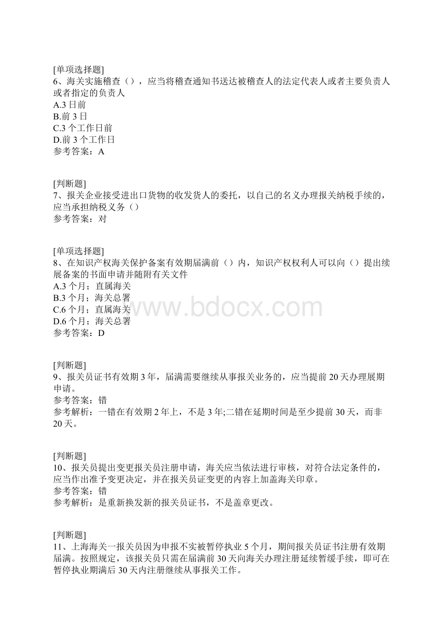 海关管理制度.docx_第2页