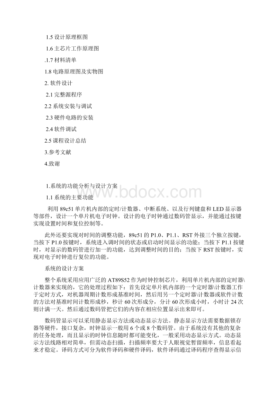 单片机课程设计报告单片机数字时钟课程设计报告.docx_第2页