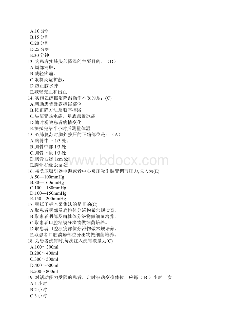 卫生部全国护士技能大赛理论考试题库.docx_第3页