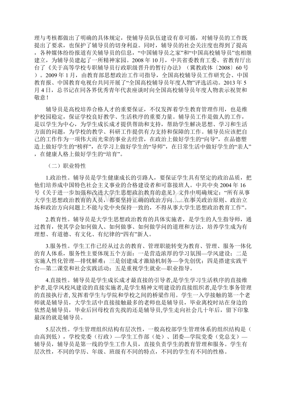 辅导员培训加强辅导员自身修养提高辅导员综合素质.docx_第2页