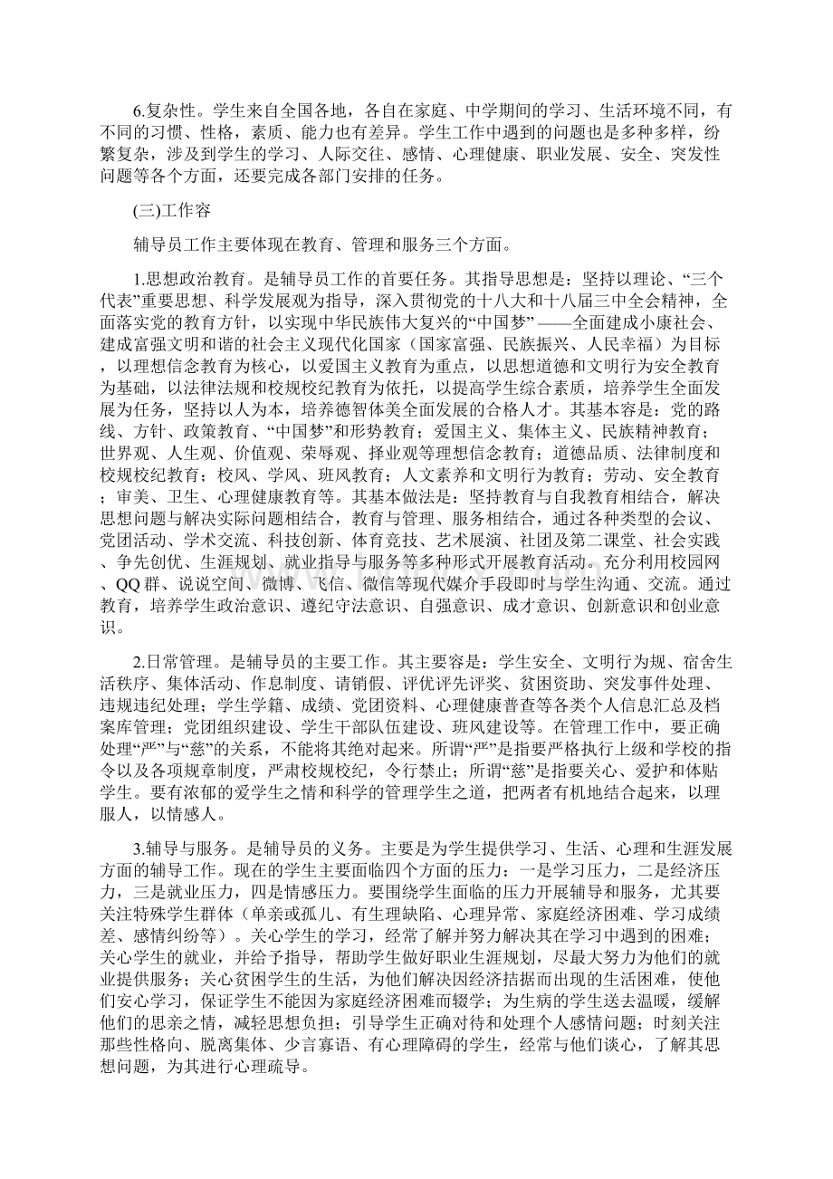 辅导员培训加强辅导员自身修养提高辅导员综合素质.docx_第3页