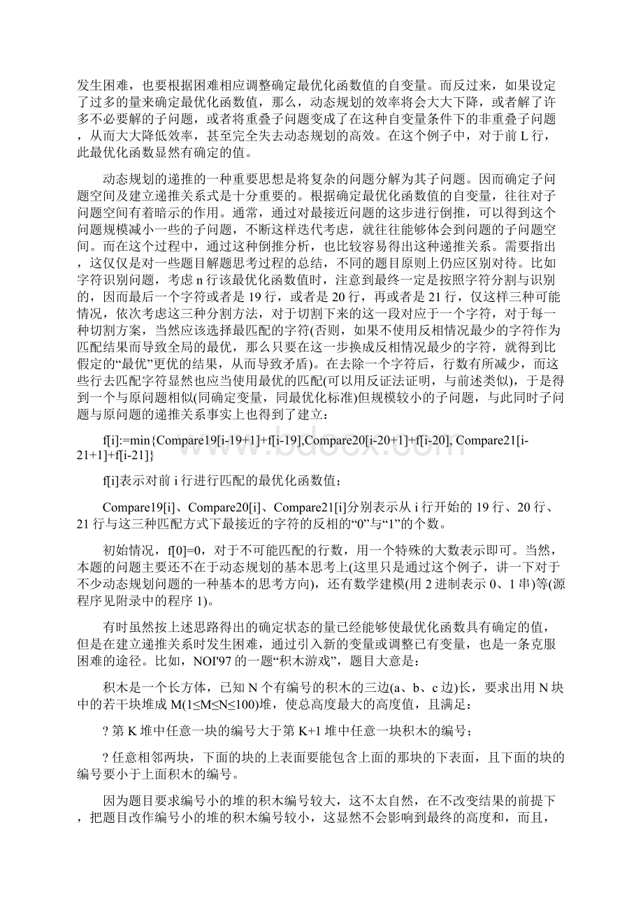 动态规划解决的问题论文.docx_第3页