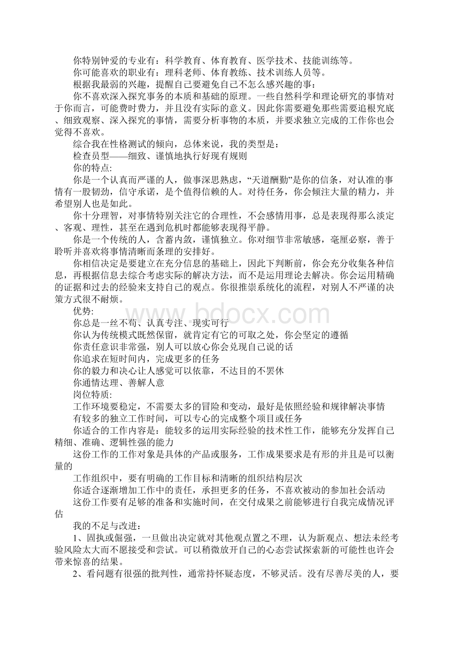 知识学习个人职业生涯规划书.docx_第2页