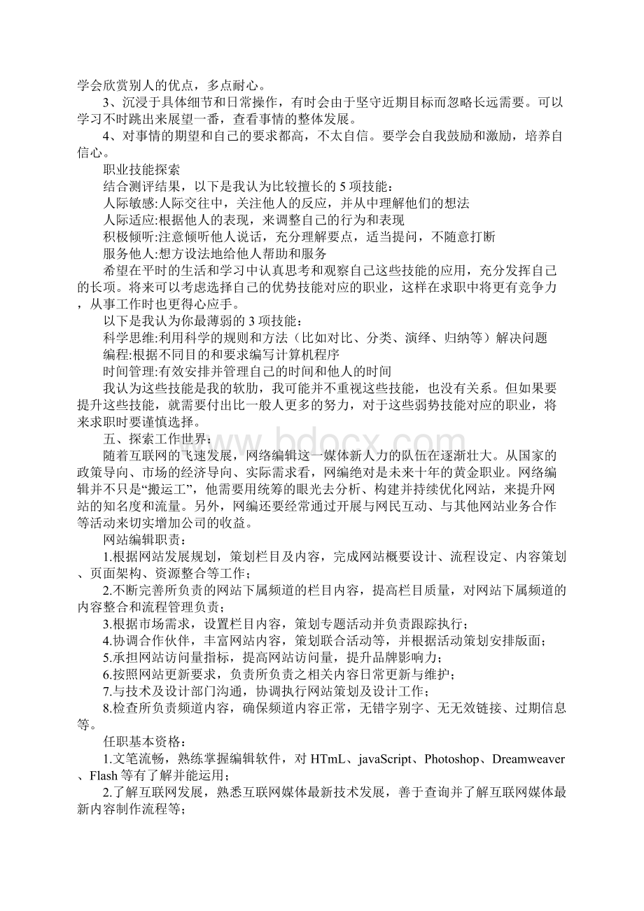 知识学习个人职业生涯规划书.docx_第3页