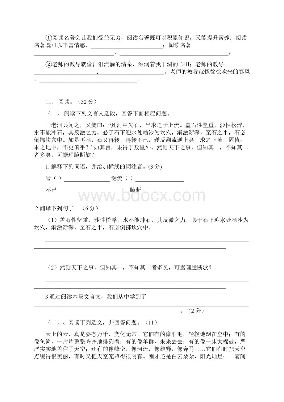 七年级语文上册第五单元复习题及答案.docx_第2页