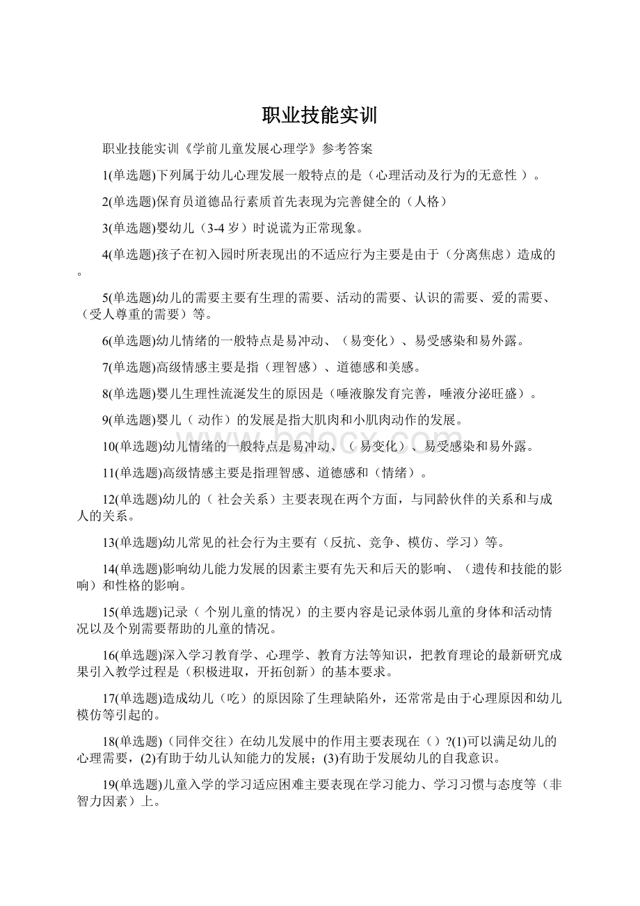 职业技能实训.docx