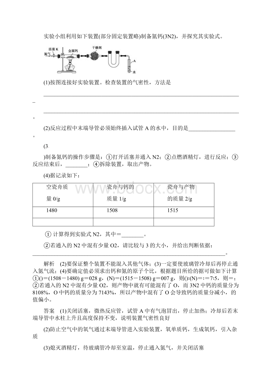 最新精编高中人教版高三化学一轮总复习第十章第2讲公开课优质课教学设计.docx_第2页