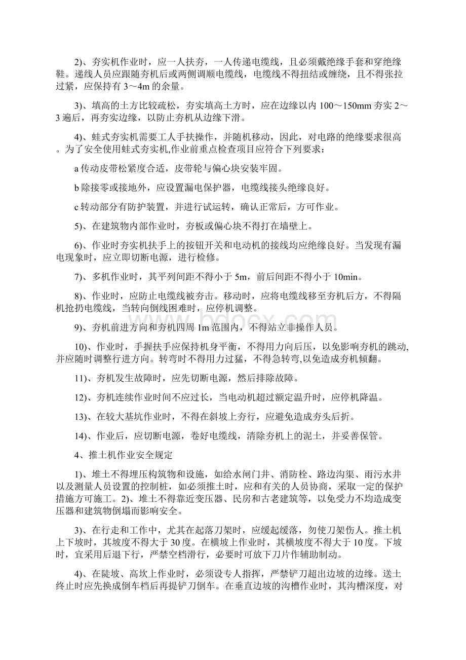 堤防施工专项施工安全方案.docx_第3页