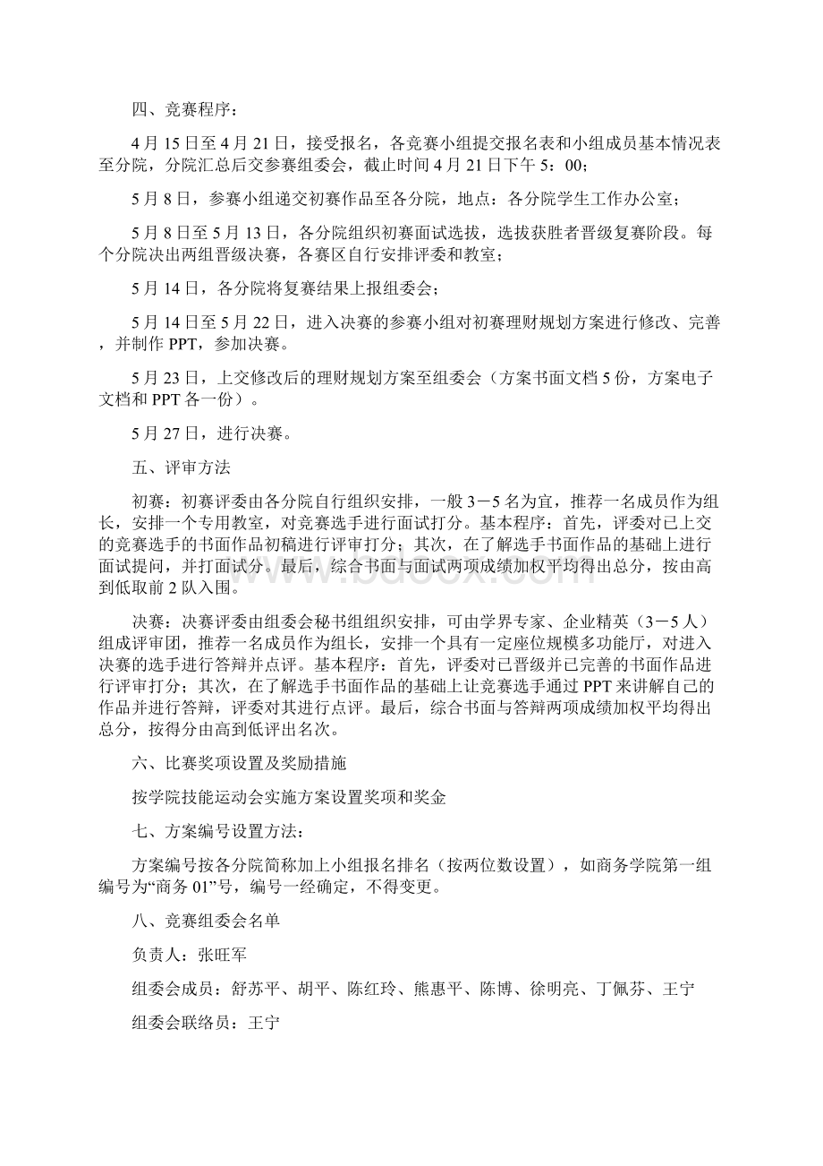 浙江工商职业技术学院第十三届技能运动会.docx_第2页