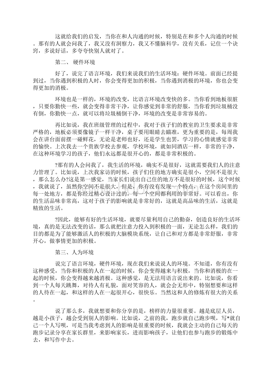 环境造就人才主题演讲稿800字.docx_第2页