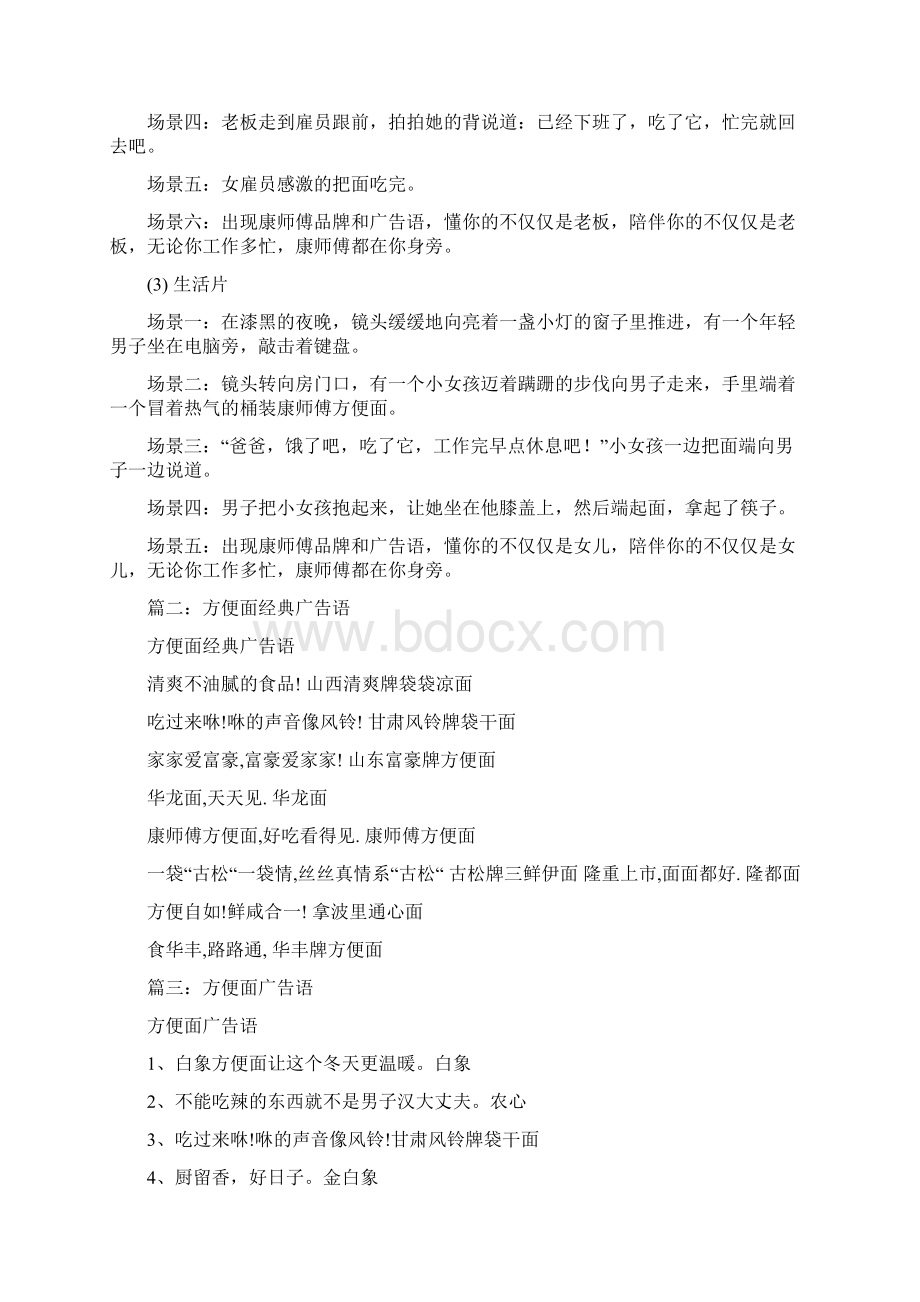 精品康师傅泡面广告词.docx_第3页