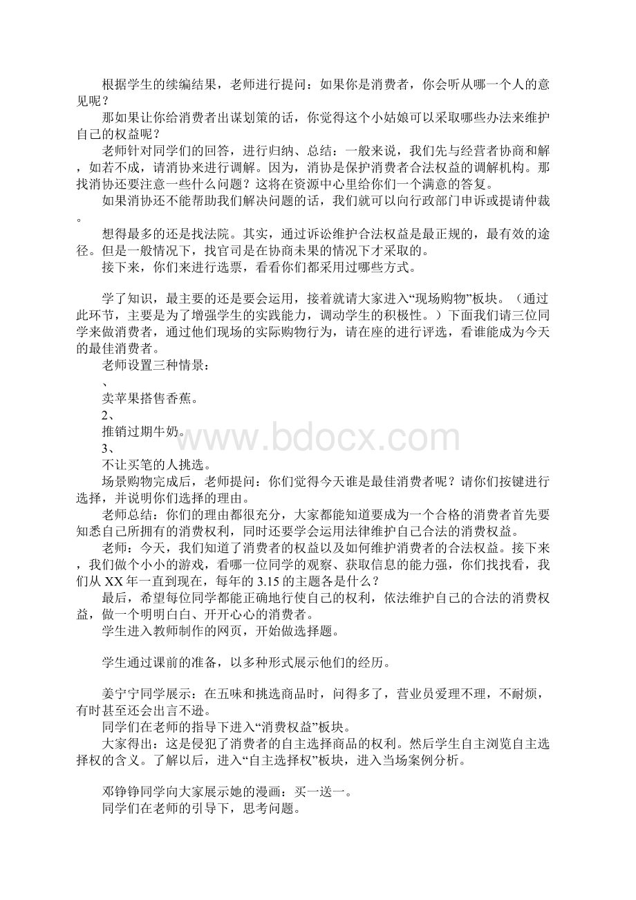 《消费者权益》教案1.docx_第3页