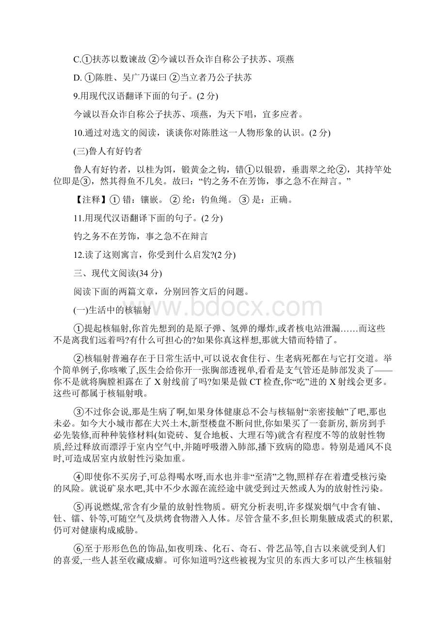 中考语文试题带答案精品教育doc.docx_第3页