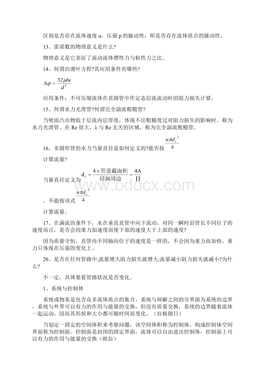 化工原理第三版陈敏恒上下册课后思考题答案精心整理版概要.docx_第2页