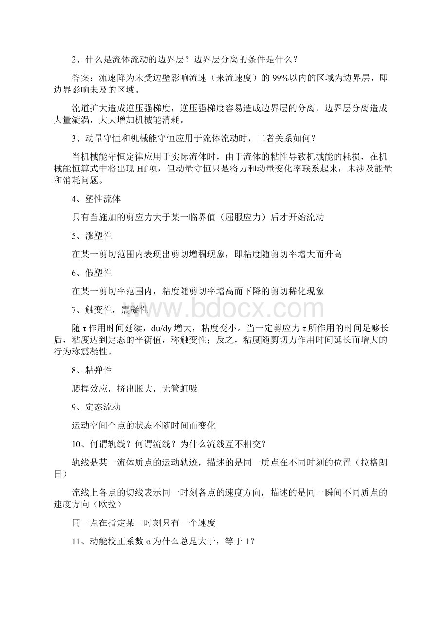 化工原理第三版陈敏恒上下册课后思考题答案精心整理版概要.docx_第3页