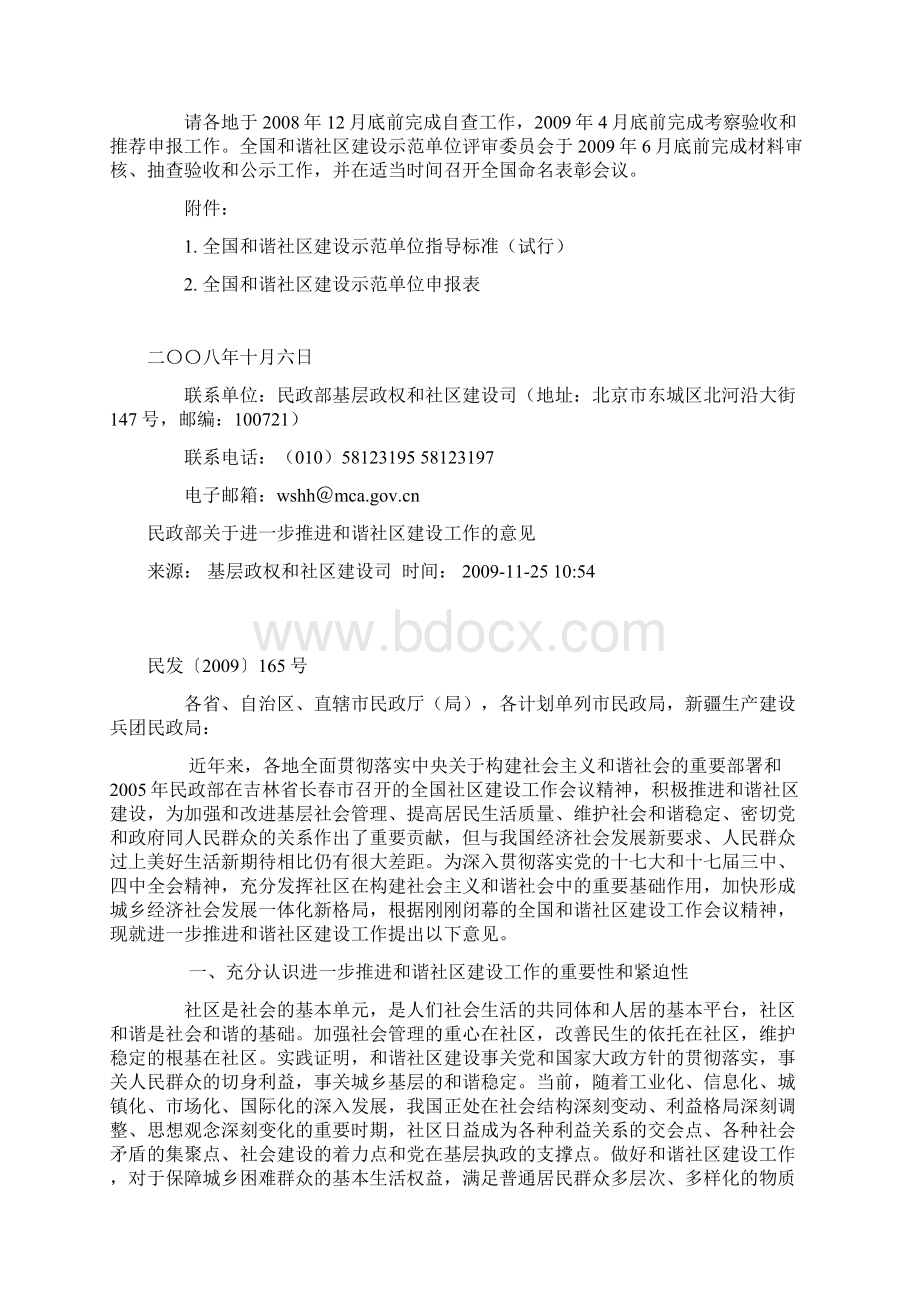 全国和谐社区建设示范单位指导标准.docx_第3页