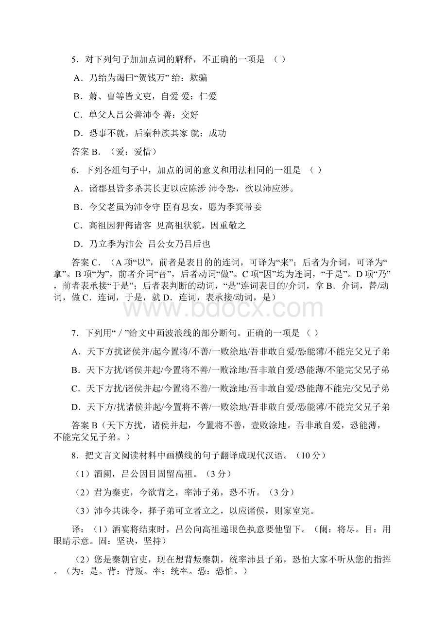 攸县明阳学校届高二期终考试语文试题及答案.docx_第3页