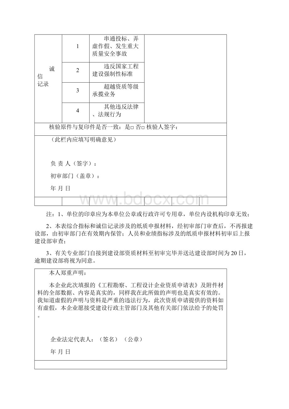 工程勘察工程设计资质申请表35580.docx_第3页