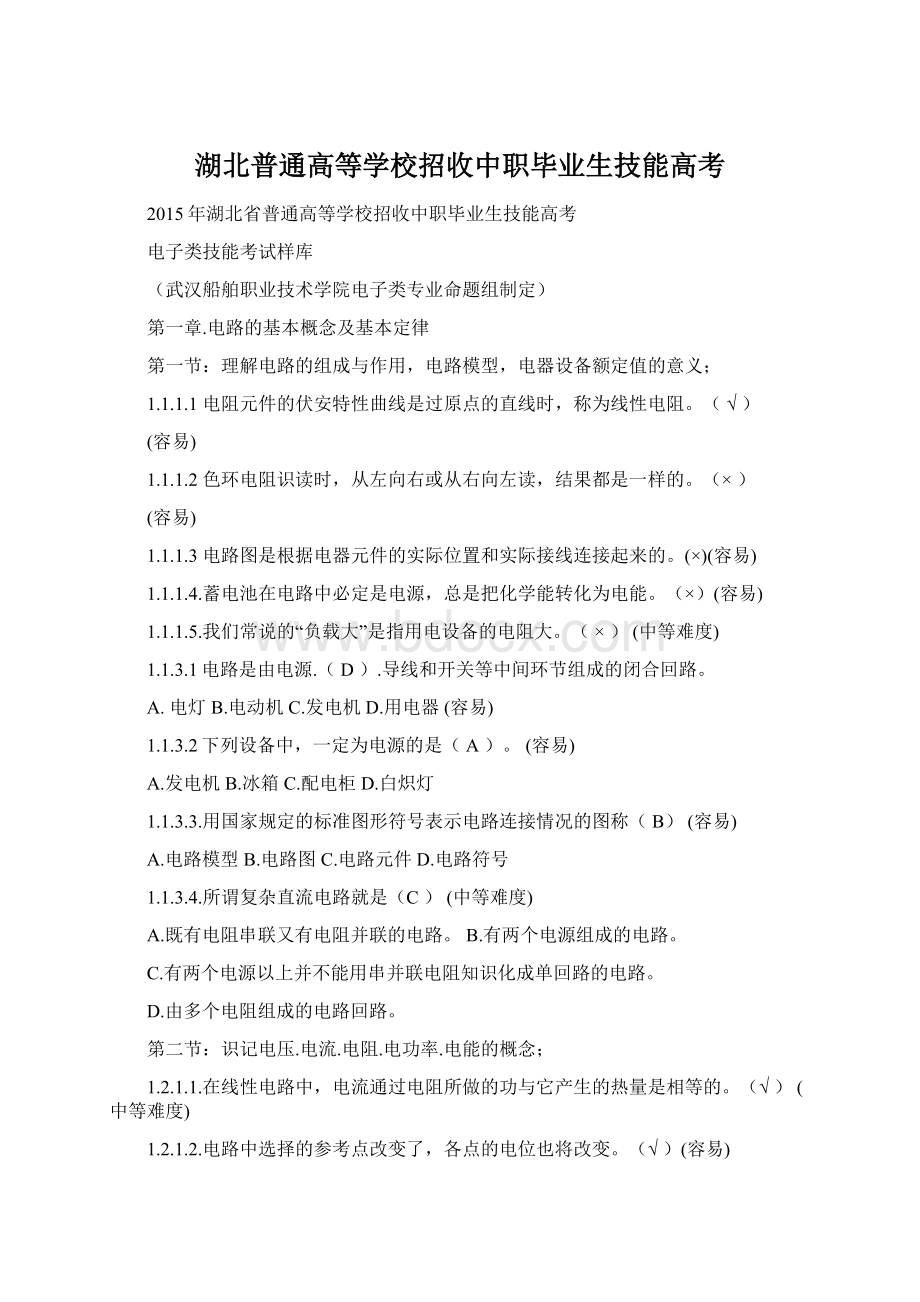 湖北普通高等学校招收中职毕业生技能高考.docx_第1页