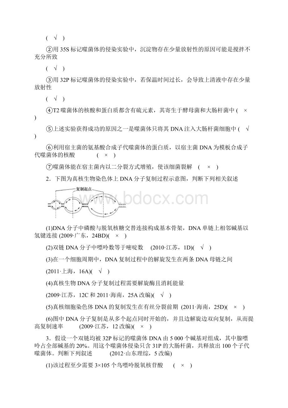 届高三生物二轮同步训练《遗传的分子基础》.docx_第2页