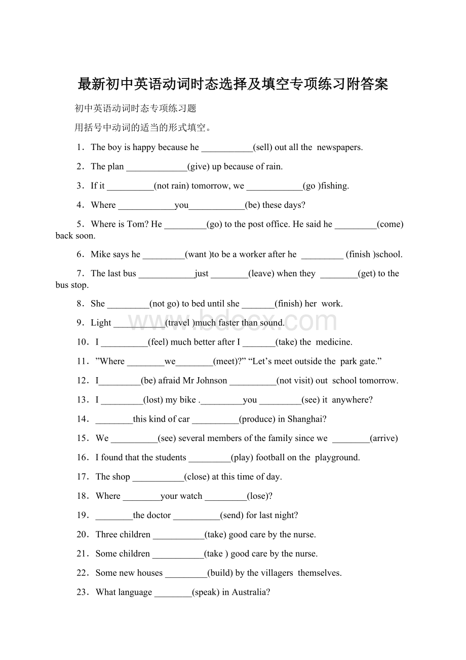 最新初中英语动词时态选择及填空专项练习附答案.docx_第1页