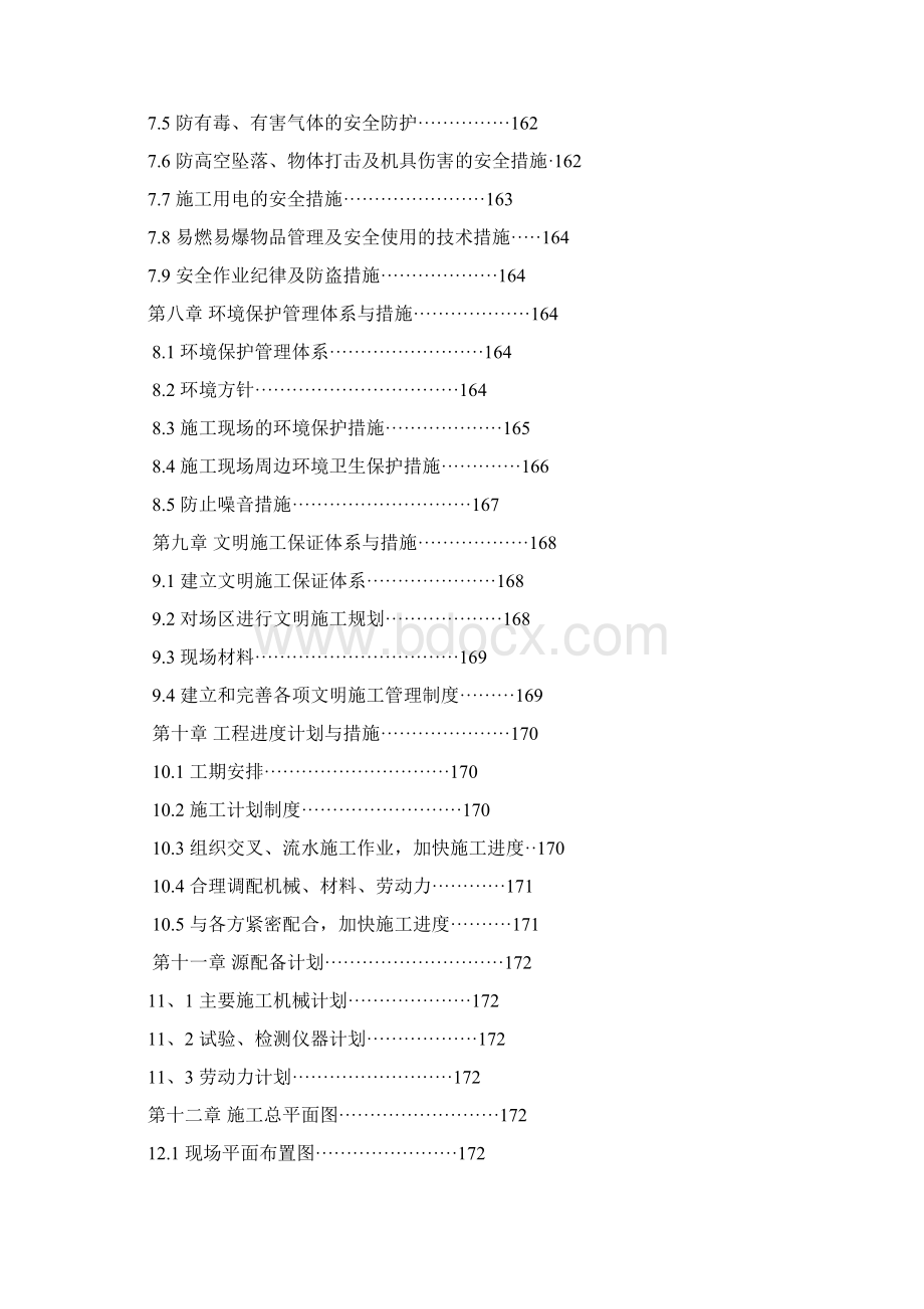 某小区高层住宅施工组织设计完整版.docx_第3页