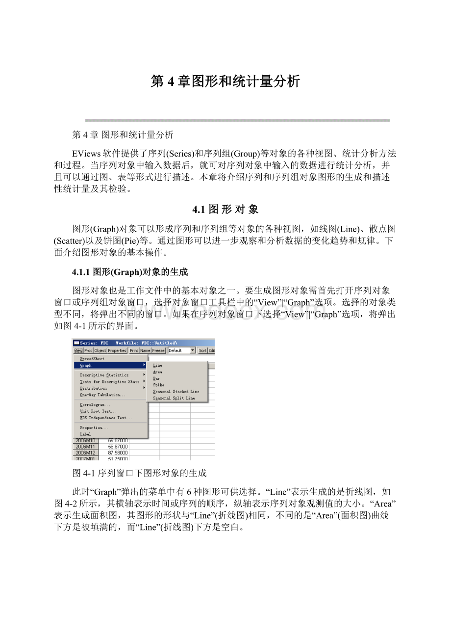 第4章图形和统计量分析.docx_第1页