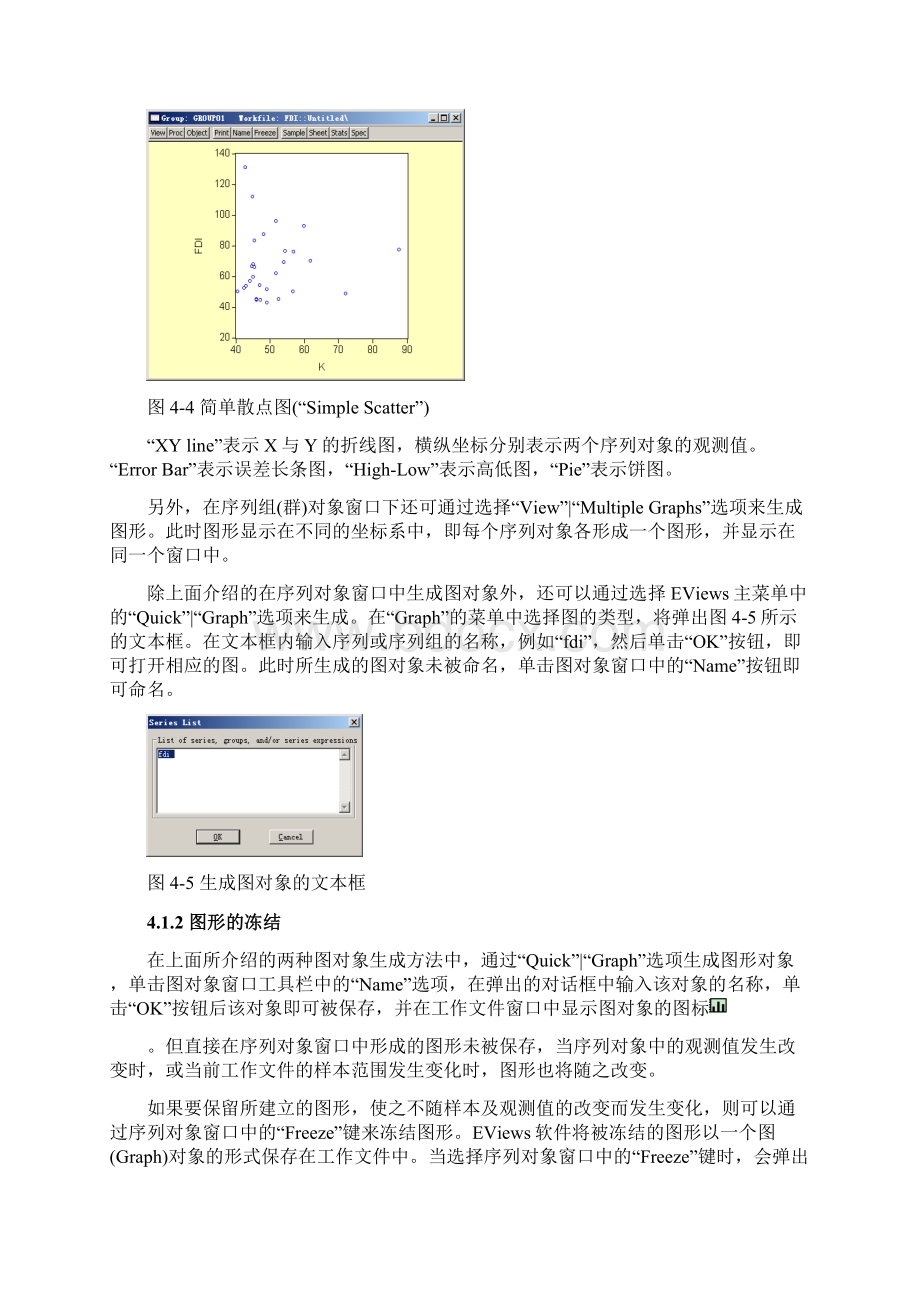 第4章图形和统计量分析.docx_第3页