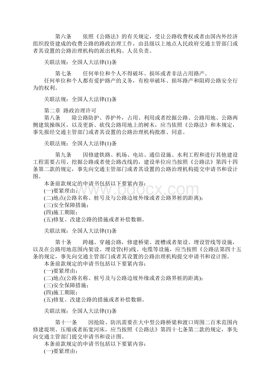 我国路政管理规范.docx_第2页