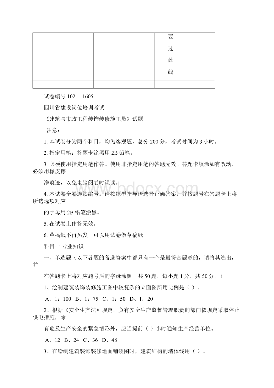 四川上半年装饰装修施工员考题.docx_第2页