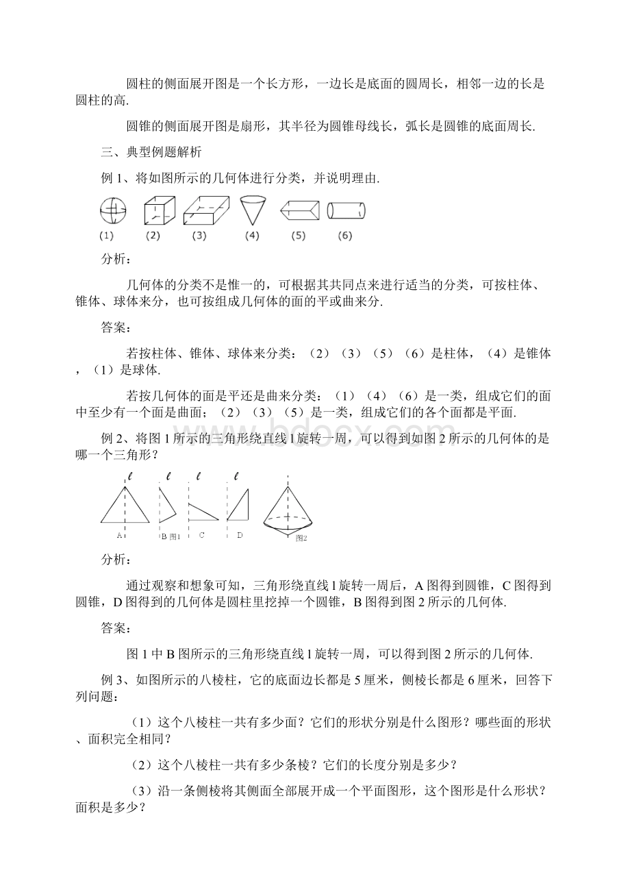 初一数学上册知识点及例题.docx_第2页