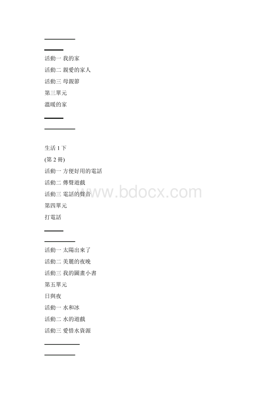 儿童礼仪教学计划.docx_第2页