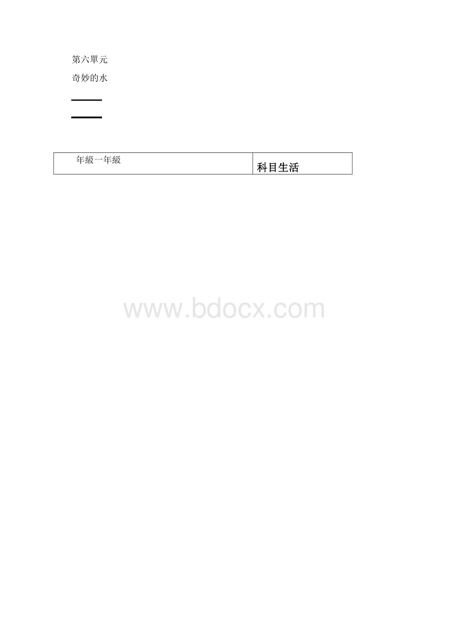 儿童礼仪教学计划.docx_第3页