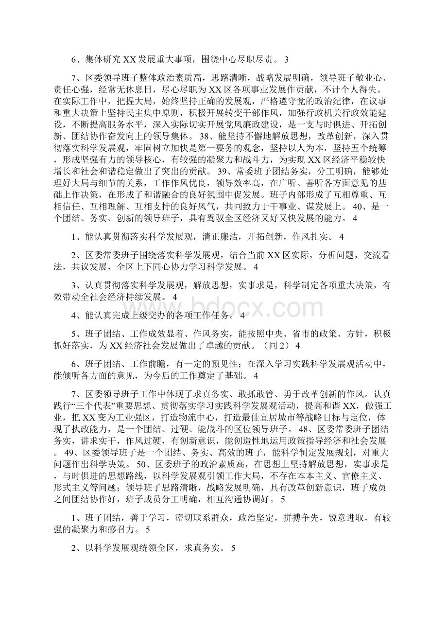 市委班子征求意见可编辑版.docx_第3页